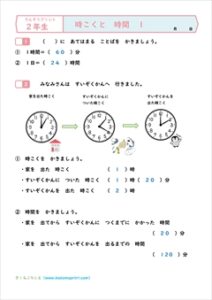 算数プリント２年生時こくと時間